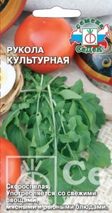 Рукола Культурная (индау) 1г.