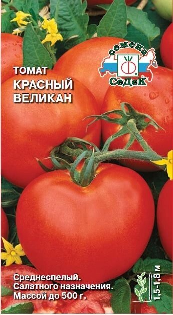 Томат Красный Великан 0,1г - акции