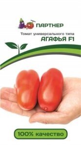 Томат АГАФЬЯ F1 (0,1 г) 2-ной пак