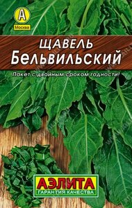 Щавель Бельвильский 0.5г. лидер Аэлита