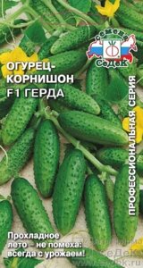 Огурец Герда F1 0,3г седек