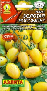 Томат Золотая россыпь 20шт аэлита