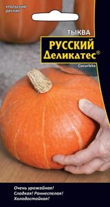 Тыква Русский деликатес (УД) 3шт