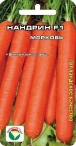 Морковь Нандрин F1 0.3гр сиб сад