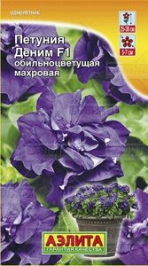 Петуния Деним F1 10 шт