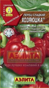 Перец Хозяюшка 20шт АЭЛИТА