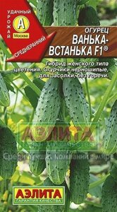 Огурец Ванька Встанька F1 10 шт Аэлита