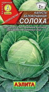 Капуста б/К Солоха новинка 0,3 гр