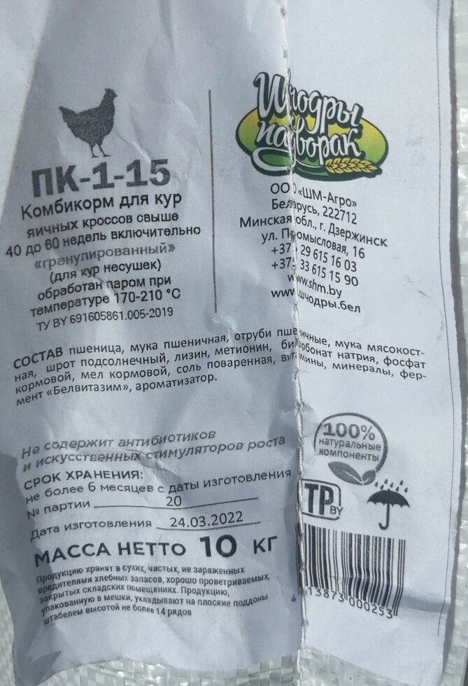 Комбикорм куриный  для кур-несушек гранул. от 40 до 60 недель ПК-1, 10 кг Только Могилев - заказать