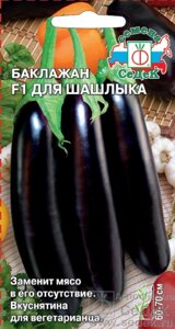 Баклажан Для Шашлыка F1 0,2 гр СДК