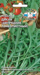 Рукола Дикая (Двурядник тонколистный) 0.3г.