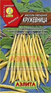 Фасоль овощная Кружевница (А) 5гна акции