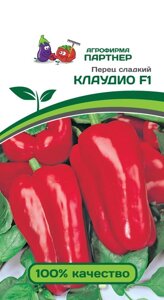 Перец Клаудио,5 шт, 2-ой пакет (Партнер)
