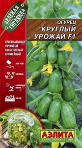 Огурец Круглый урожай F1 0.25г.; Аэлита на скидке срок годности до 12,24г