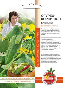 Огурец Байкал -корнишон (УД) 12шт