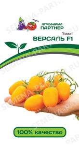 Томат ВЕРСАЛЬ F1 ^(10шт)