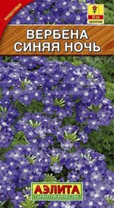 Вербена Синяя ночь 0,1гр