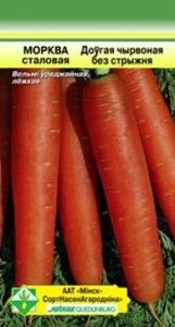 Морковь длинная красная без сердцевины 2г.