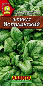 Шпинат Исполинский 3 г. АЭЛИТА