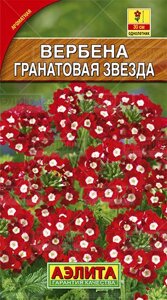Вербена Гранатовая звезда 0,1г