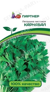 Петрушка листовая КАРНАВАЛ ^(2г) партнер