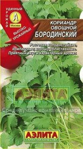 Кориандр Бородинский 3 г лидер АЭЛИТА сроки до 12,25