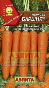 Морковь Барыня драже 300шт АЭЛИТА