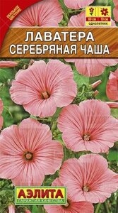 Лаватера Серебряная чаша 0,3г