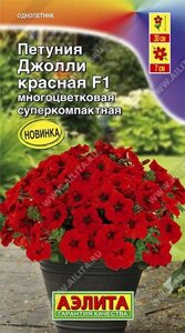 Петуния Джолли красная F1 многоцветковая 7 шт.