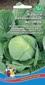 Капуста Хуторок белокочанная 0,3гр (УД)