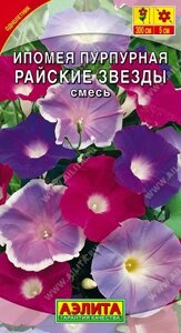 Ипомея пурпурная Райские звезды, смесь 0,5гр