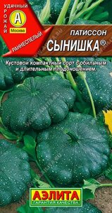 Патиссон Сынишка 1гр. Аэлита