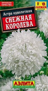 Астра Снежная королева 0.2г.