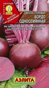 Свекла Бордо односемянная 3 г. АЭЛИТА