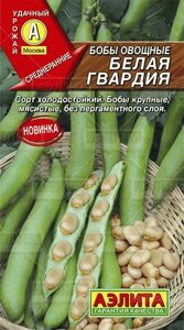 Бобы овощные Белая гвардия 10 г