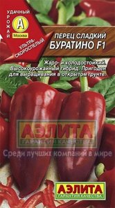 Перец Буратино 0,2 г АЭЛИТА