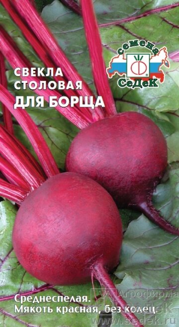 Свекла Для Борща (столовая) 3 гр СДК ! НОВИНКА! - акции