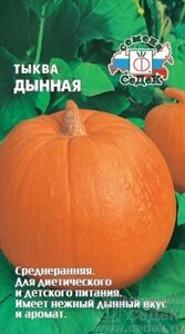 Тыква Дынная 1,5г седек