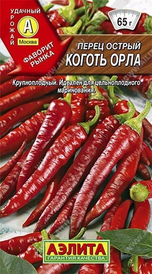 Перец острый Коготь орла  лидер 0.2г.  АЭЛИТА - Садовник - все для сада и огорода. Семена почтой по всей РБ