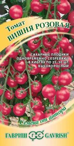 Томат черри Вишня розовая, 0,1г