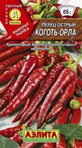 Перец острый Коготь орла 20шт. лидер до 12,25г