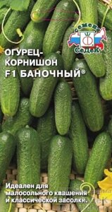 Огурец Баночный F1 0,3г седек