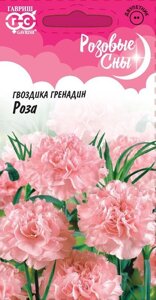 Гвоздика садовая гренадин Роза 0,1 г (Г)