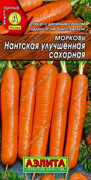 Морковь Нантская улучшенная сахарная 2г. АЭЛИТА - распродажа