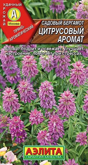 Садовый бергамот Цитрусовый аромат 0.02г. АЭЛИТА - скидка