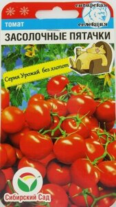 ТОМАТ ЗАСОЛОЧНЫЕ ПЯТАЧКИ 20 ШТ. СибСад