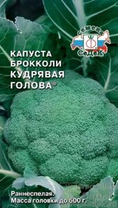 Капуста Кудрявая Голова (Брок.) 0.5 г.