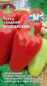 Перец Болгарский 0,2гр. СДК ! НОВИНКА!