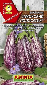 Баклажан Заморский полосатик 0.3 г.