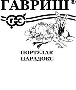 Портулак Парадокс, 0,5г, Белые пакеты